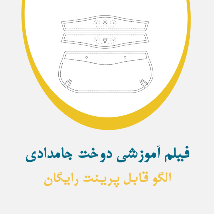 الگو قابل پرینت جامدادی